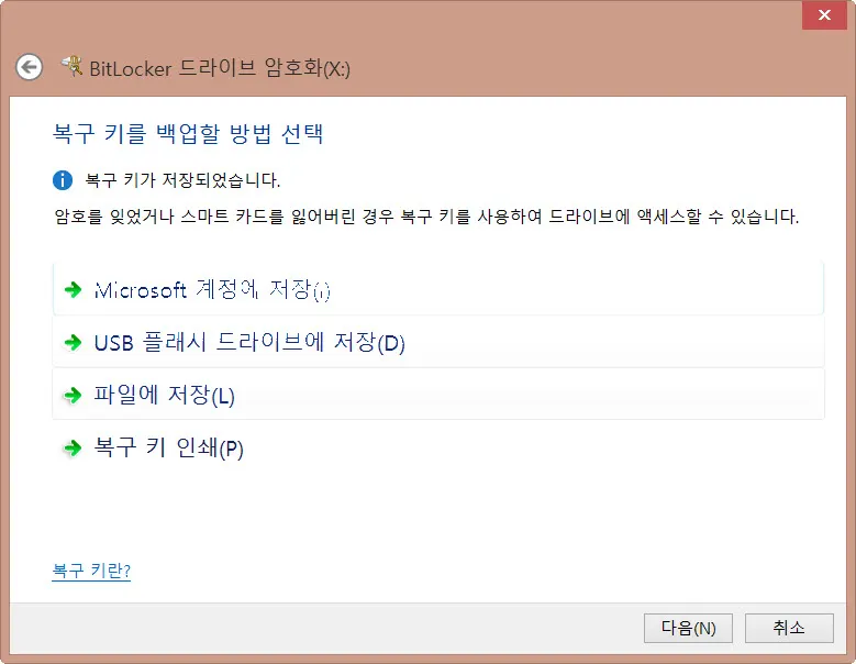 비트라커(bitlocker)를 이용하여 보안USB 만들기