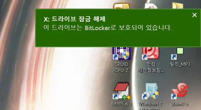 비트라커(bitlocker)를 이용하여 보안USB 만들기