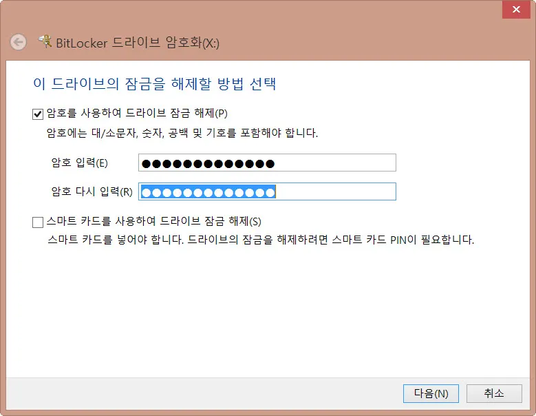 비트라커(bitlocker)를 이용하여 보안USB 만들기