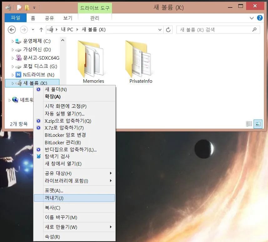 비트라커(bitlocker)를 이용하여 보안USB 만들기