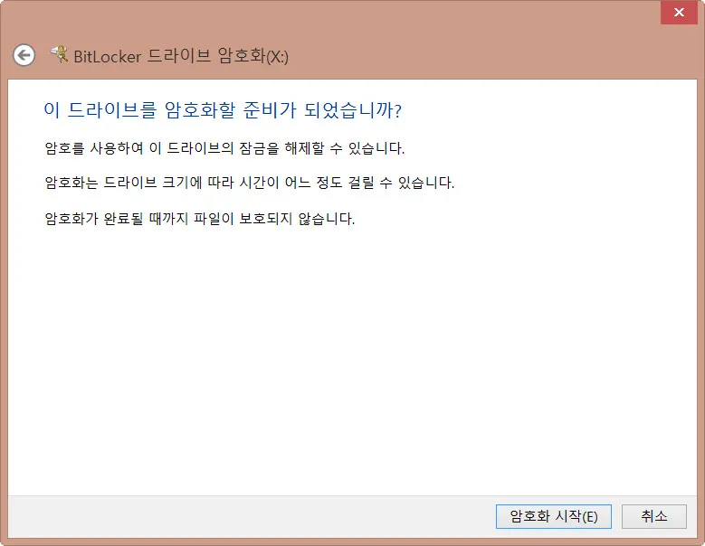 비트라커(bitlocker)를 이용하여 보안USB 만들기