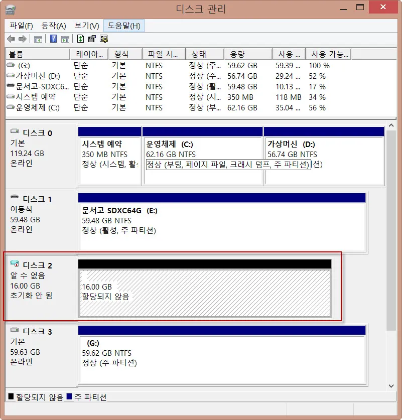 비트라커(bitlocker)를 이용하여 보안USB 만들기