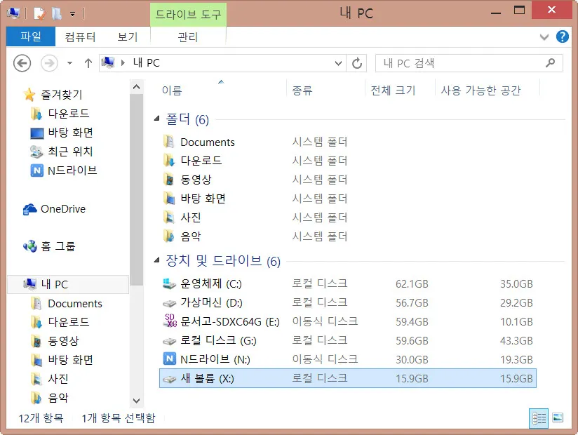 비트라커(bitlocker)를 이용하여 보안USB 만들기