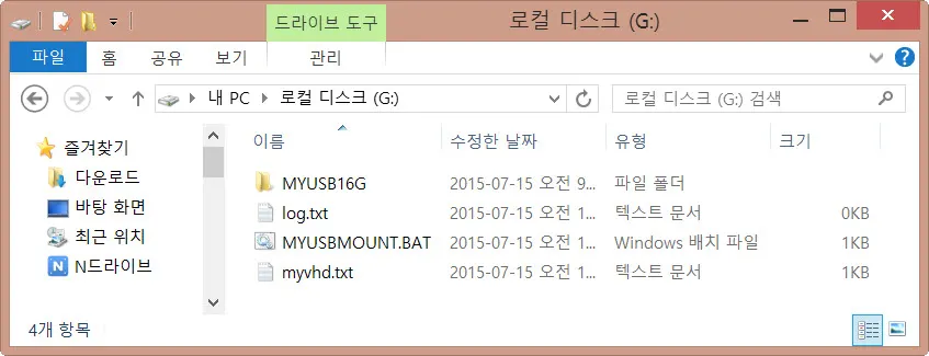 비트라커(bitlocker)를 이용하여 보안USB 만들기