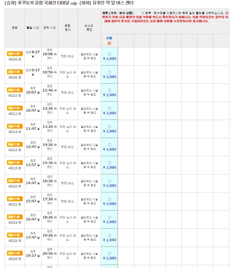 후쿠오카 국제공항에서 유후인 가는 버스 예약하기