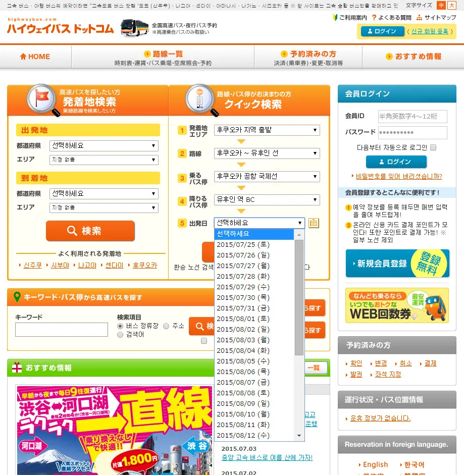 후쿠오카 국제공항에서 유후인 가는 버스 예약하기