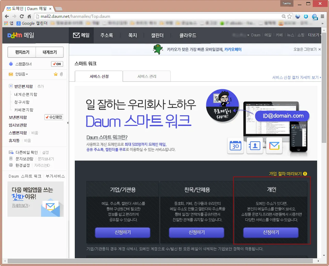 개인 도메인으로 이메일 사용하기 (godaddy에서 구입한 도메인의 예)