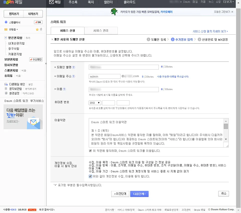 개인 도메인으로 이메일 사용하기 (godaddy에서 구입한 도메인의 예)