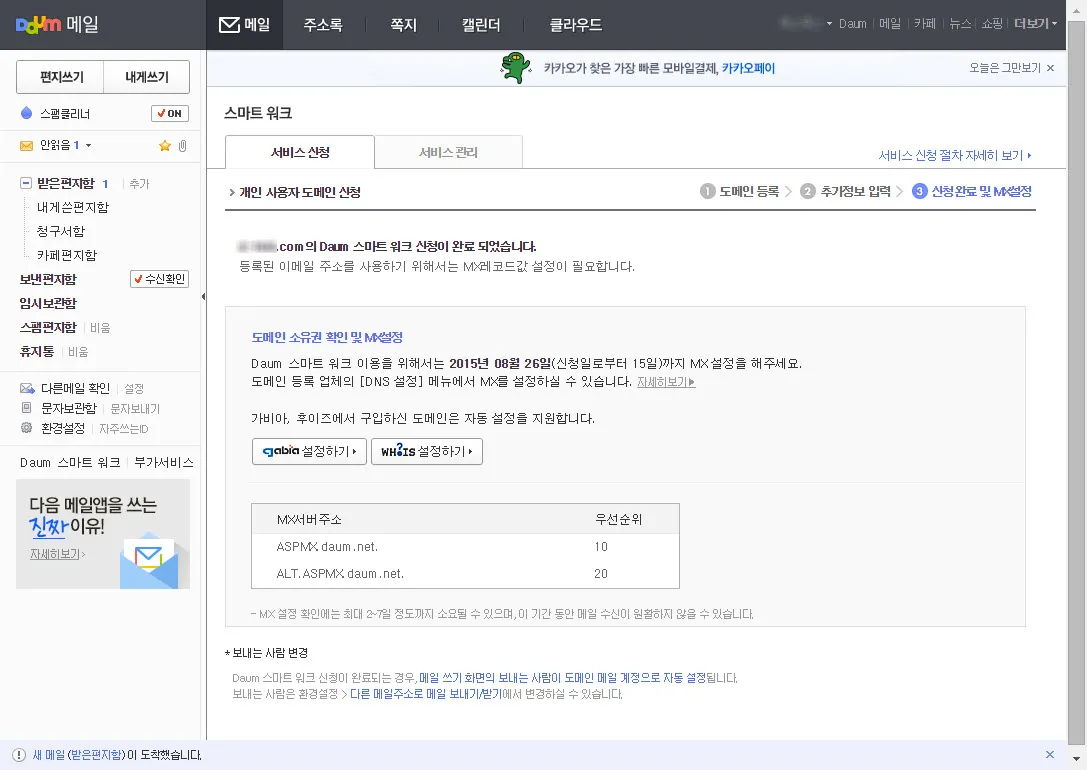 개인 도메인으로 이메일 사용하기 (godaddy에서 구입한 도메인의 예)