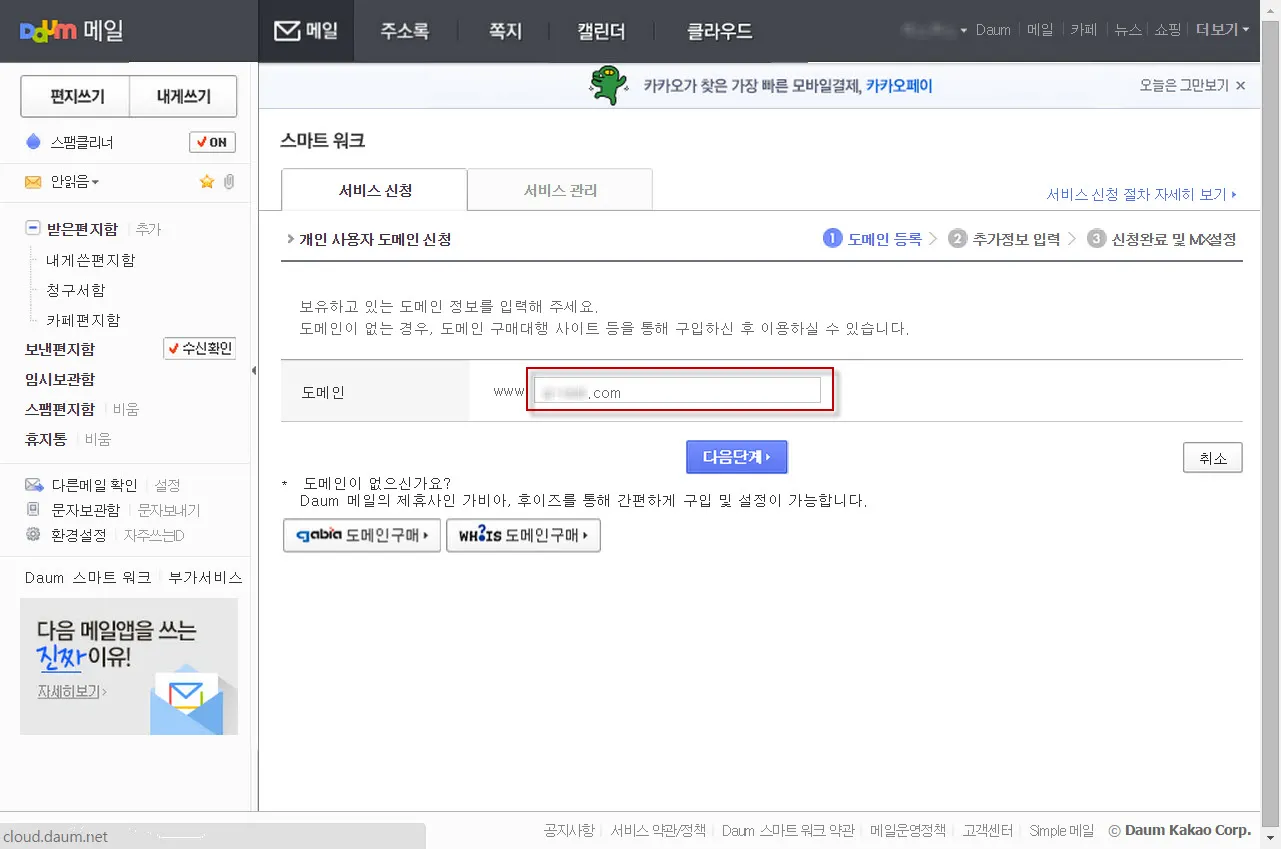 개인 도메인으로 이메일 사용하기 (godaddy에서 구입한 도메인의 예)