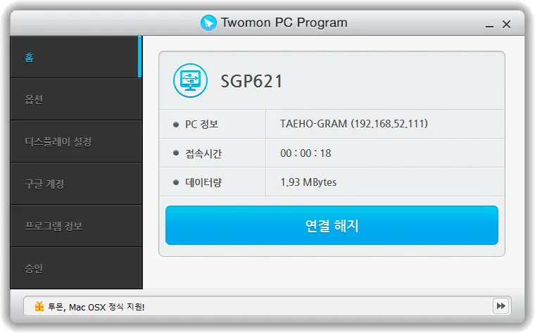 태블릿을 모니터로 활용하기 (twomon-usb)