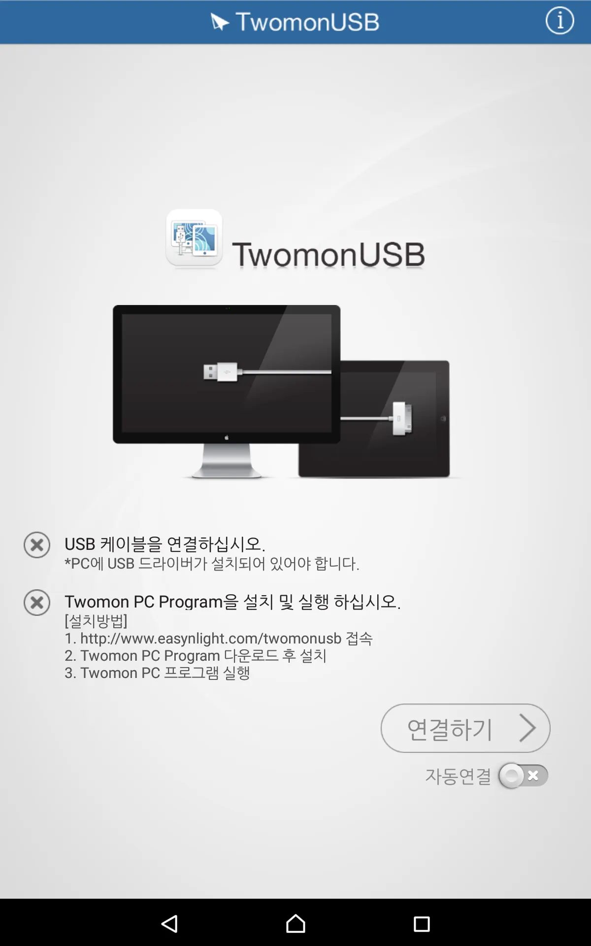 태블릿을 모니터로 활용하기 (twomon-usb)