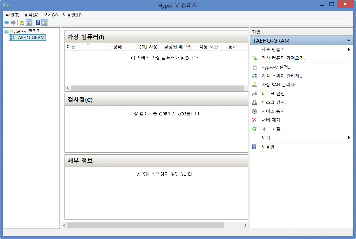 Windows 8/10의 Hyper-V 활성화 및 Host / Guest 컴퓨터 이해하기