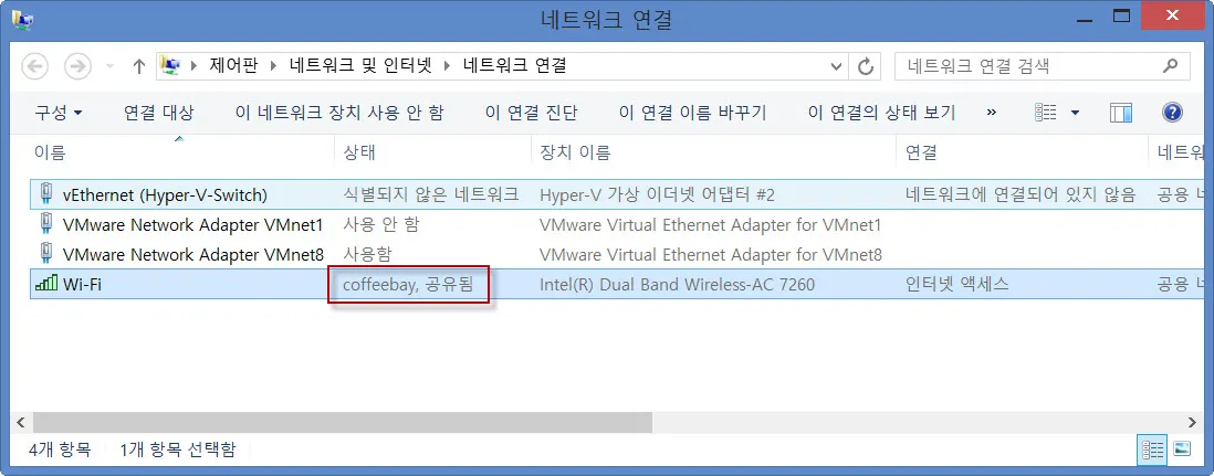 Windows 8의 Hyper-V 네트워크 설정 (인터넷 접속하기)