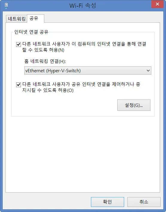 Windows 8의 Hyper-V 네트워크 설정 (인터넷 접속하기)