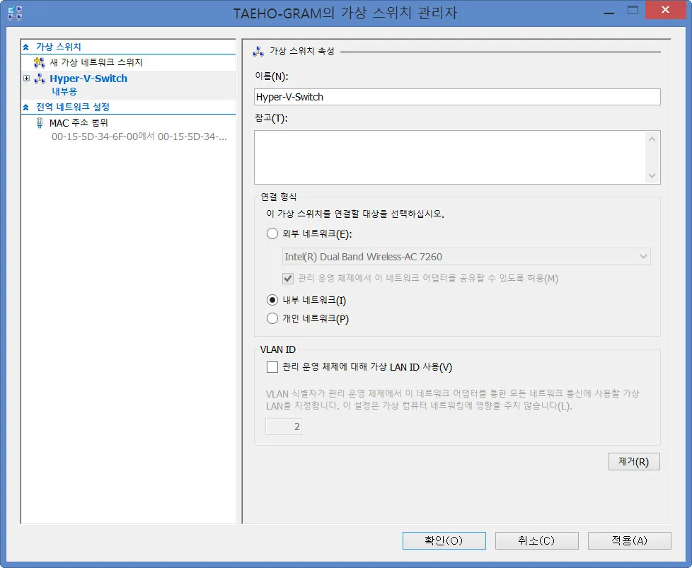 Windows 8의 Hyper-V 네트워크 설정 (인터넷 접속하기)