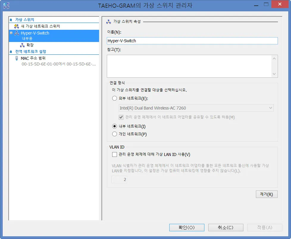 Windows 8의 Hyper-V 네트워크 설정 (인터넷 접속하기)