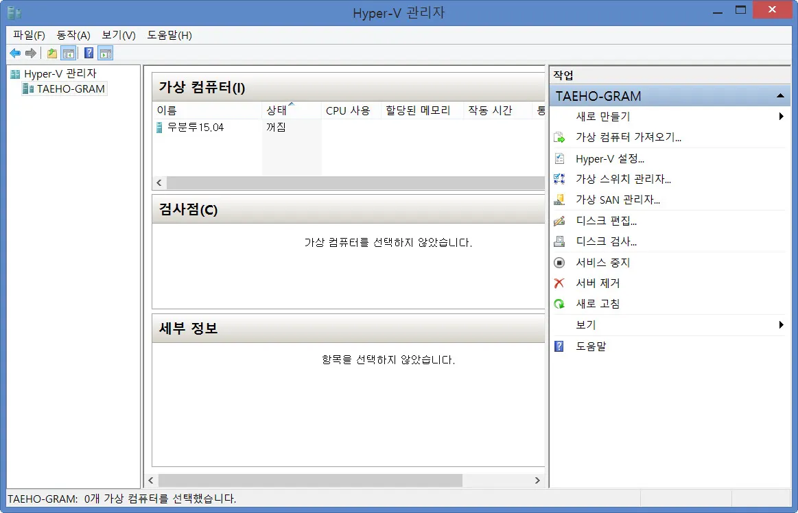 Windows 8의 Hyper-V 네트워크 설정 (인터넷 접속하기)