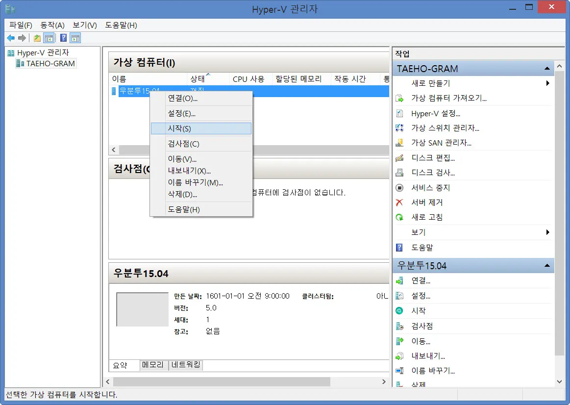 Windows 8의 Hyper-V 네트워크 설정 (인터넷 접속하기)