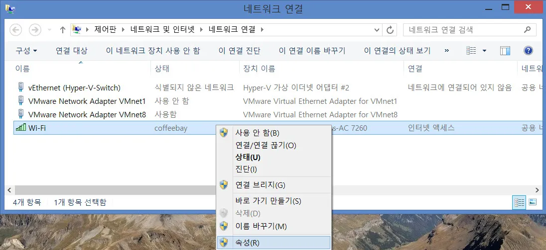 Windows 8의 Hyper-V 네트워크 설정 (인터넷 접속하기)