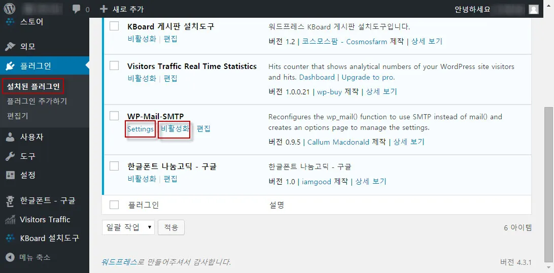 워드프레스 회원가입 이메일 인증 설정하기