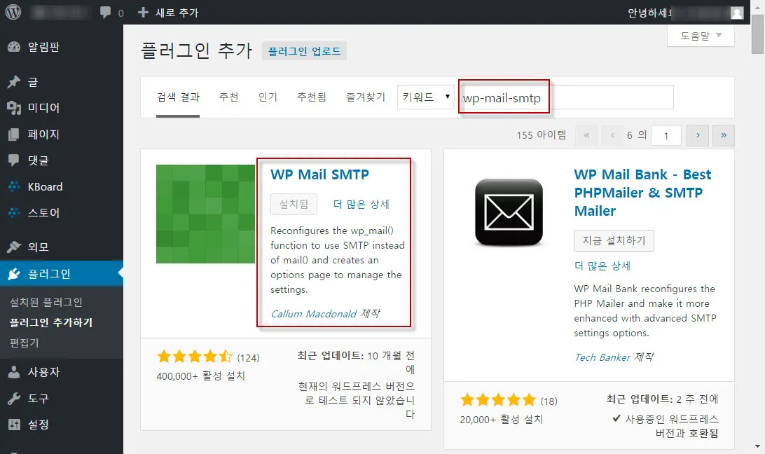 워드프레스 회원가입 이메일 인증 설정하기