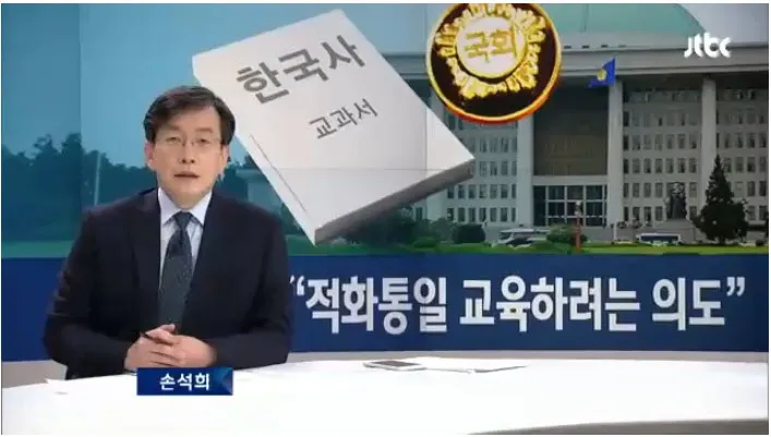 역사 교과서 국정화에 반대한다.