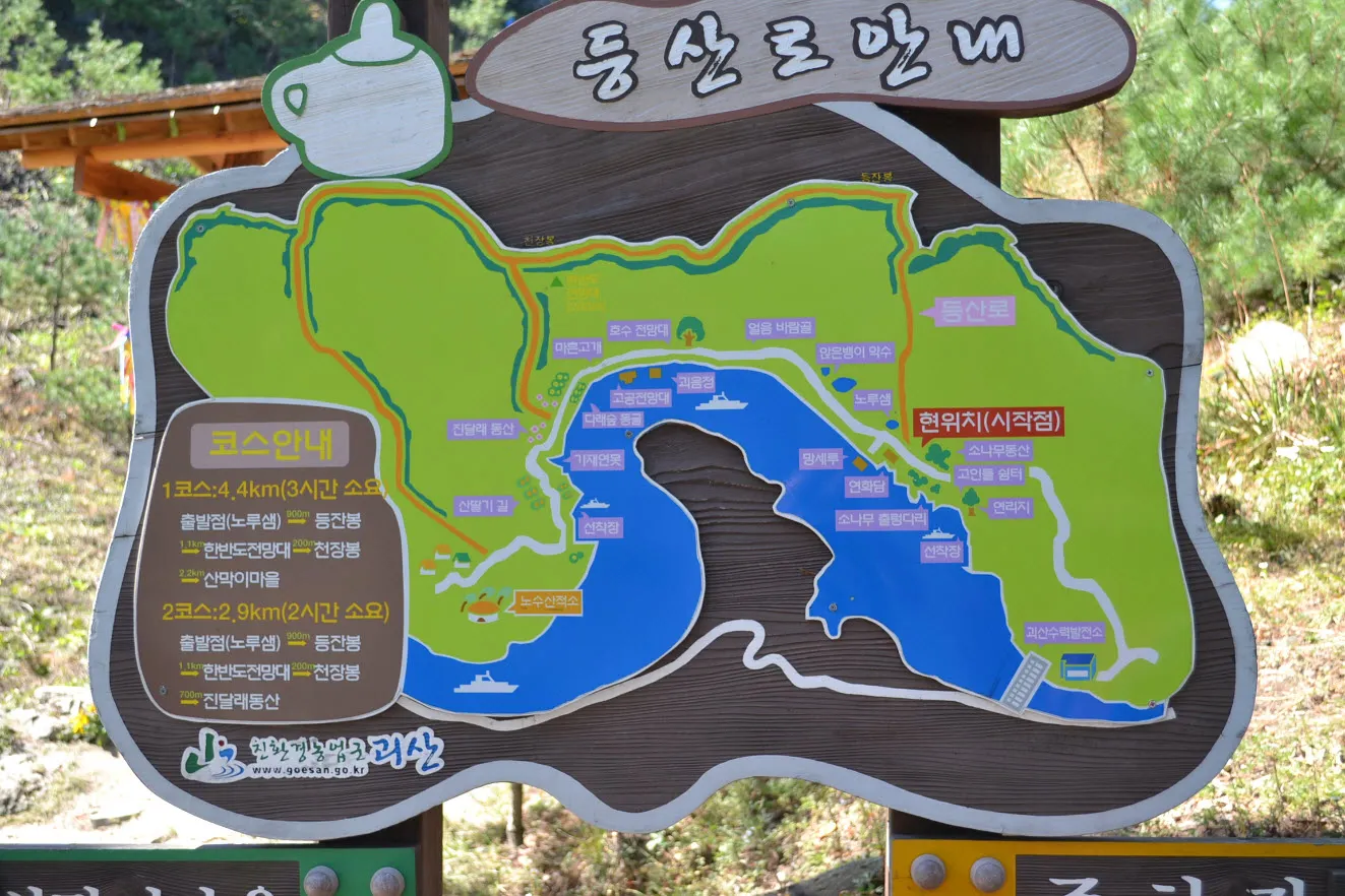 [걷기좋은길] 산막이옛길 (충청북도 괴산군)