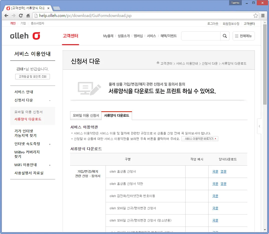 올레 에그(egg) 해지 방법