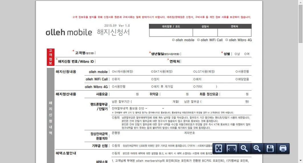 올레 에그(egg) 해지 방법