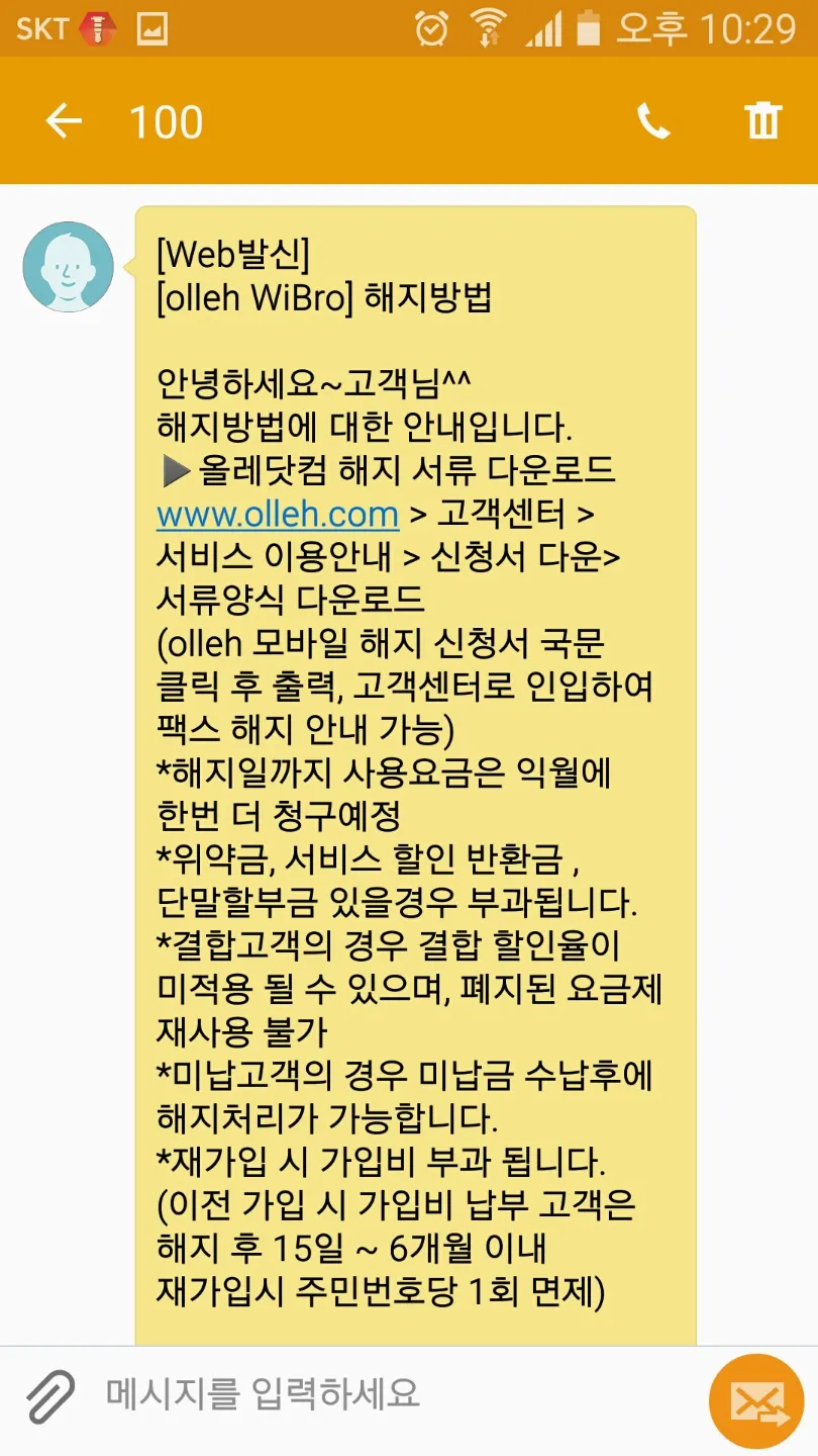 올레 에그(egg) 해지 방법