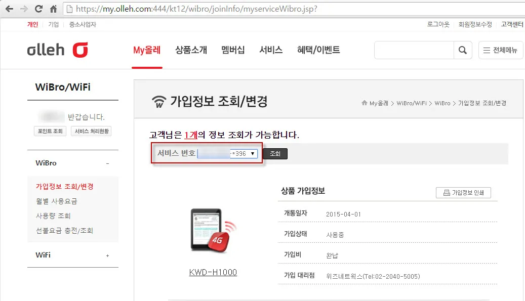 올레 에그(egg) 해지 방법