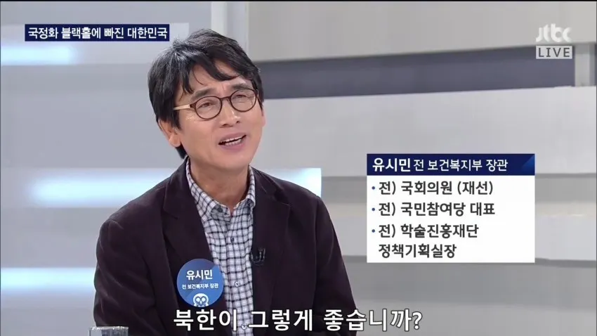역사교과서 국정화의 문제점을 지적한 유시민의 맺음말
