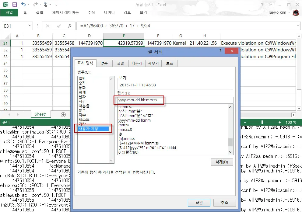 Windows에서 날짜와 시간의 표시형식 변경하기