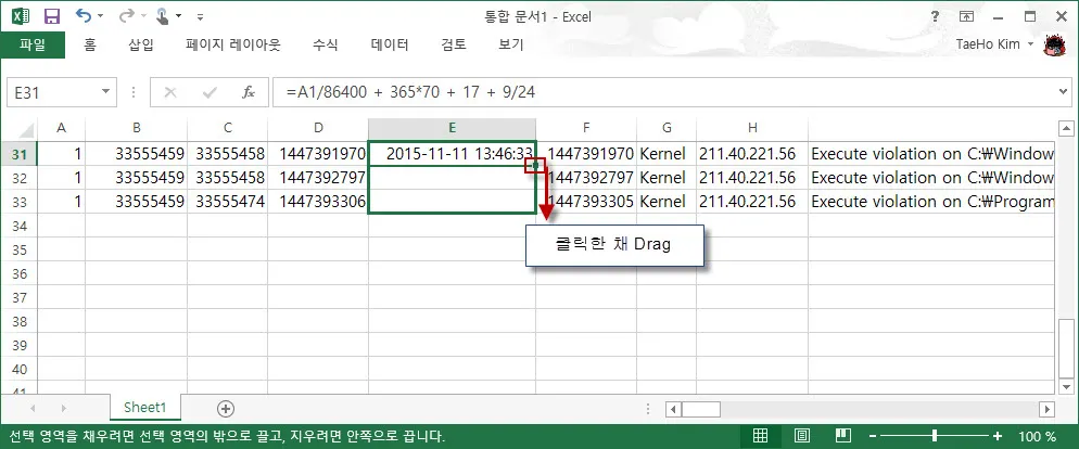 서버의 unixtime을 엑셀 날짜 및 시간으로 변환하기
