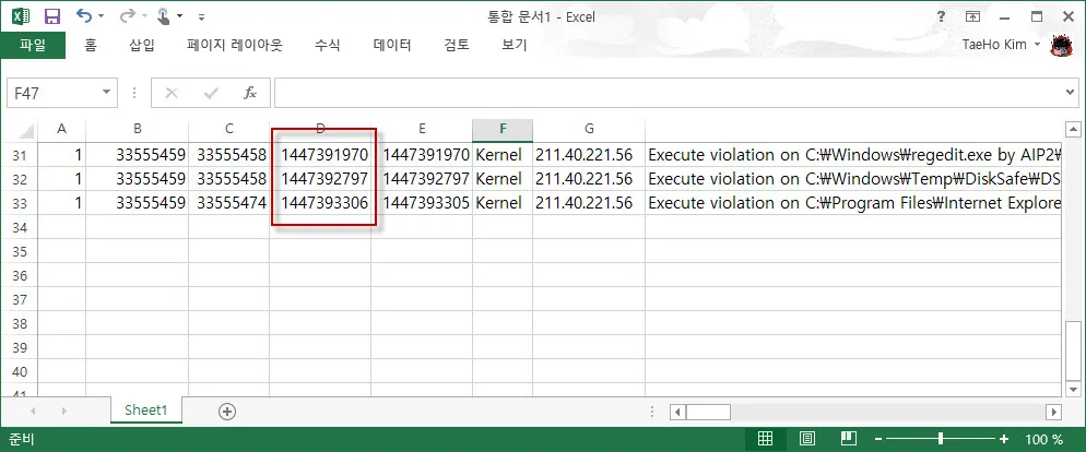 시간이 Unixtime으로 기록된 로그