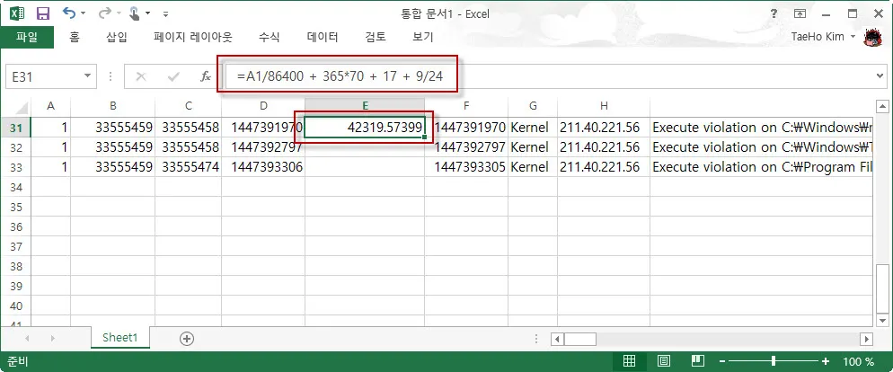 서버의 unixtime을 엑셀 날짜 및 시간으로 변환하기