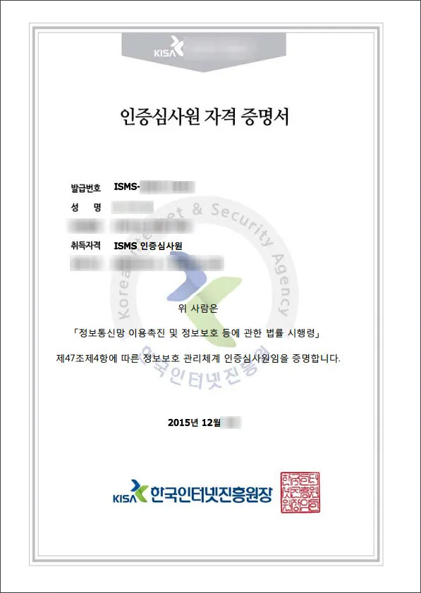 ISMS 인증심사원 자격증명서 수령 (2015년)