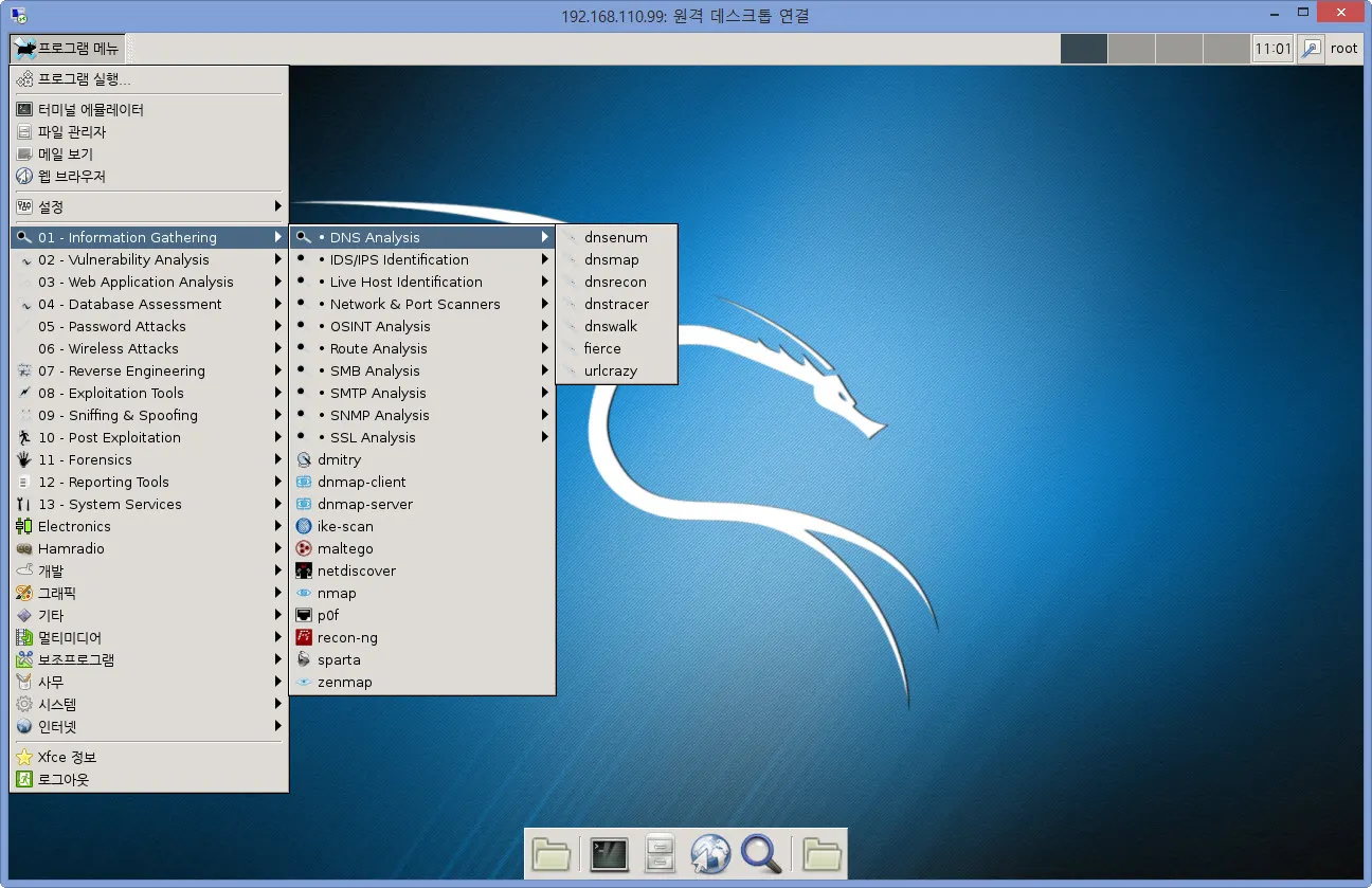 칼리리눅스의 원격접속 설정(xrdp 와 xfce4를 이용)