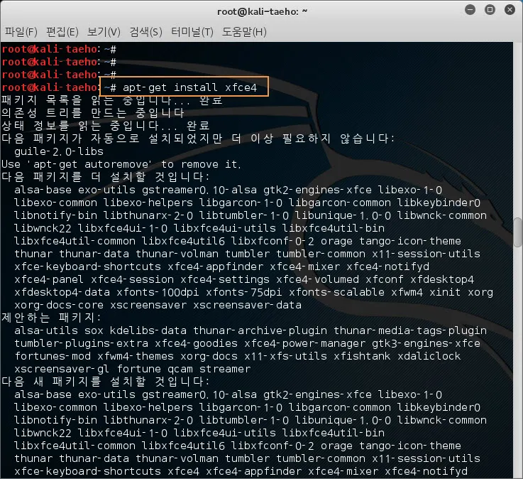칼리리눅스의 원격접속 설정(xrdp 와 xfce4를 이용)