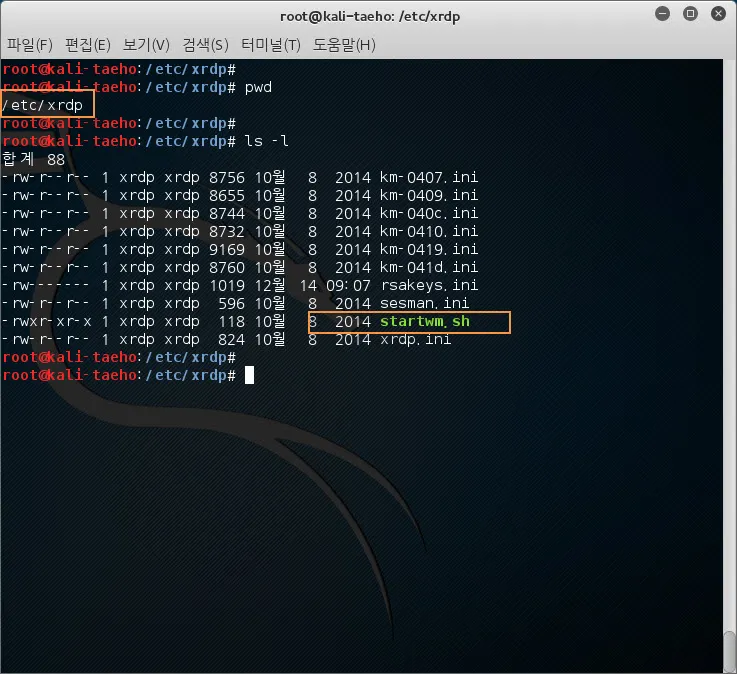 칼리리눅스의 원격접속 설정(xrdp 와 xfce4를 이용)