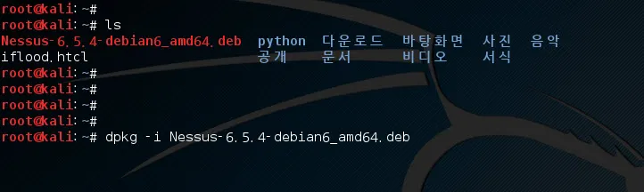 취약점 진단 도구 네서스(Nessus) 설치하기
