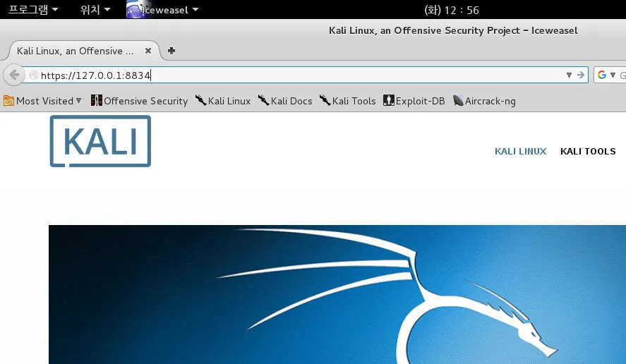 취약점 진단 도구 네서스(Nessus) 설치하기