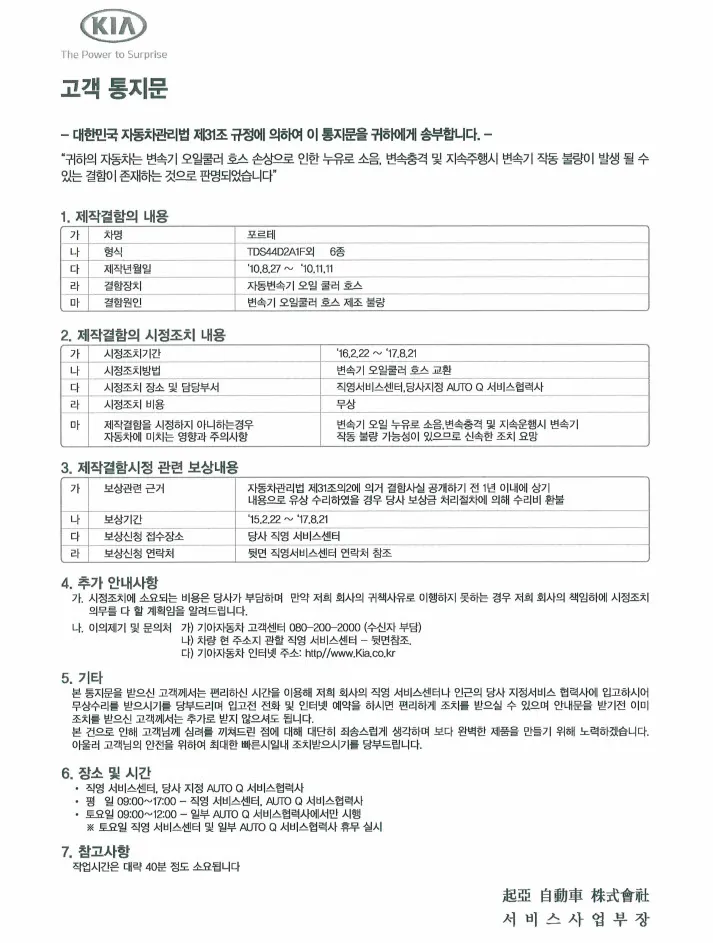 기아자동차 리콜안내문을 받다.