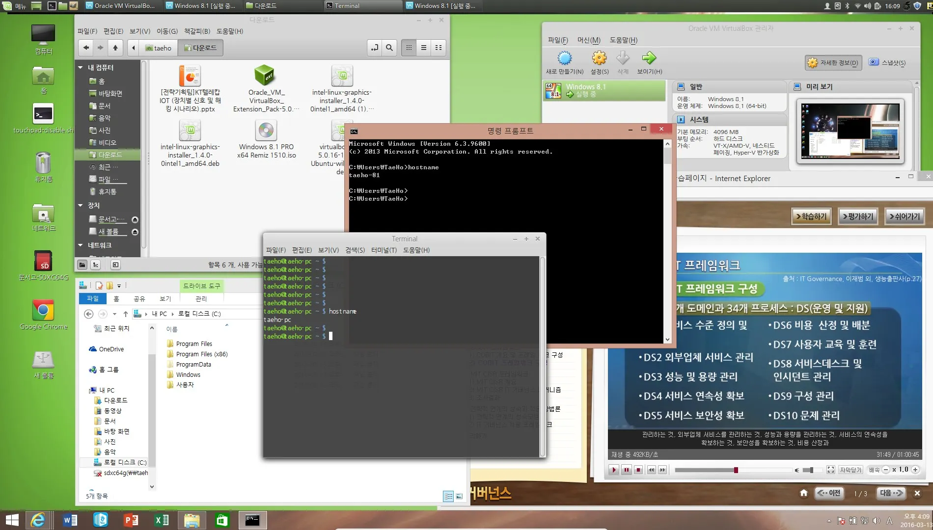 노트북에 리눅스 민트 17.3과 VirtualBox5.0.2의 설치와 사용기