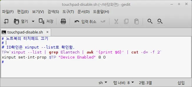 리눅스 민트. 터치패드 Disable 시키기