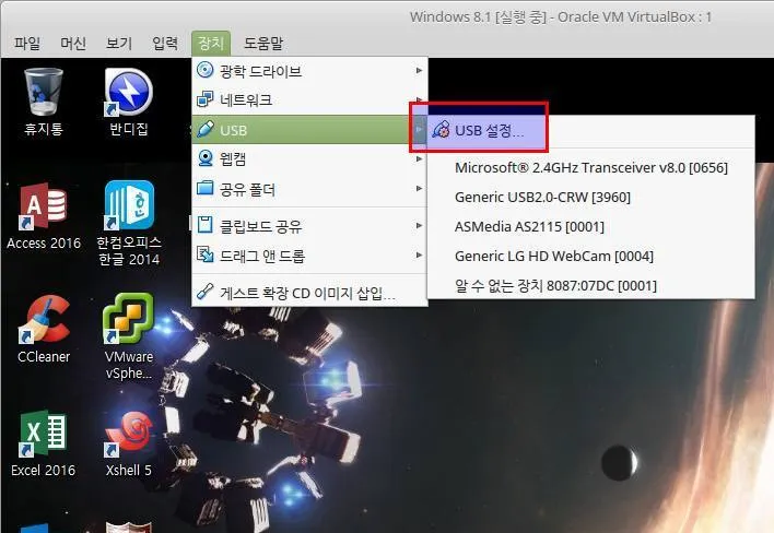 버추얼박스(VirtualBox)에 설치한 운영체제에서 USB 메모리 인식시키기
