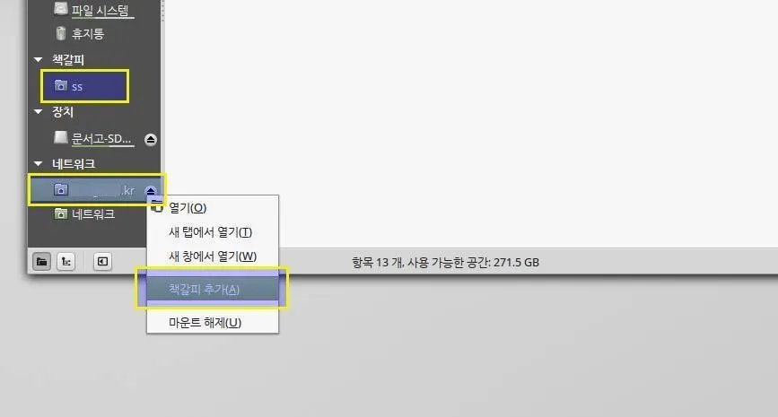 리눅스 민트의 기본 텍스트 편집기 gedit 에 FTP 플러그인 적용하기