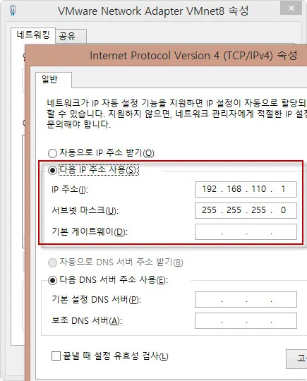 VMWare Player 12.1 에서 NAT IP 변경하기