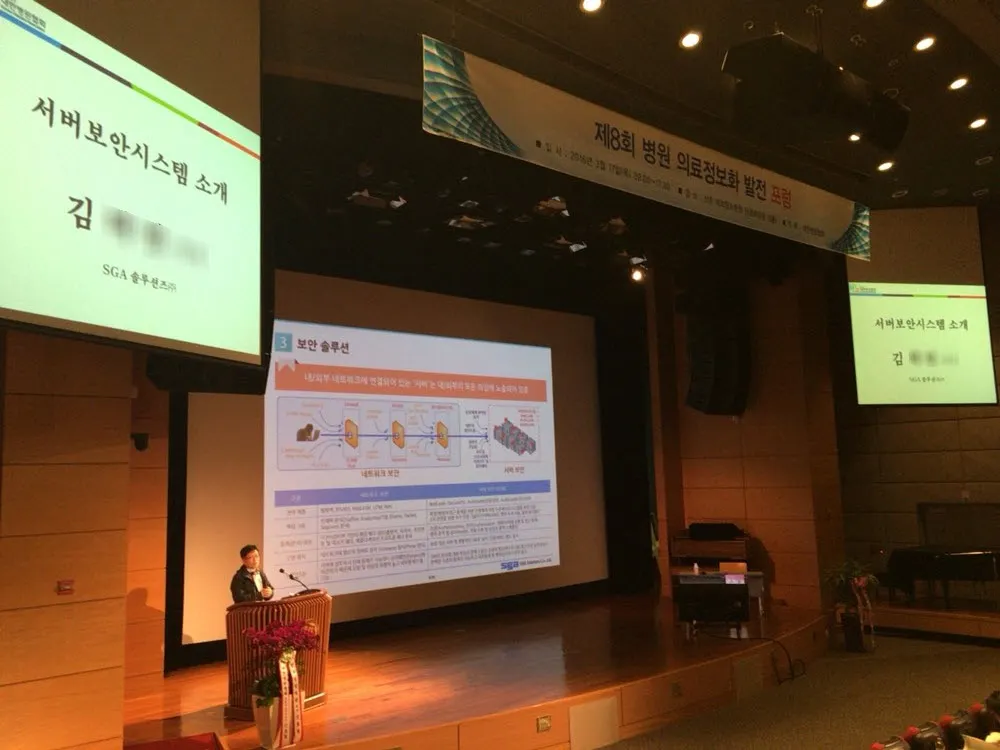 제8회 병원 의료정보화 발전 포럼 참가